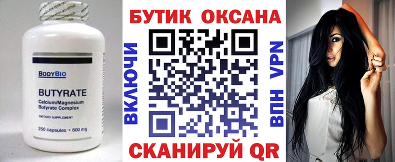 где купить   МЕГА вход  БУТИРАТ BDO  Яровое 